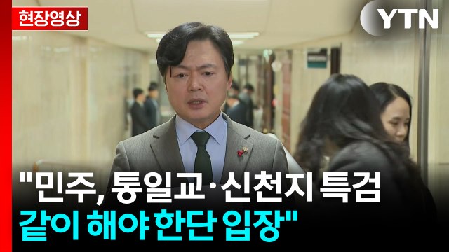 [현장영상+] 필리버스터 예정되어 있어...내일 오후 종결 표결 / YTN