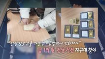 ’금 1억’ 들고 지구대 찾은 여성...왜? [앵커리포트] / YTN