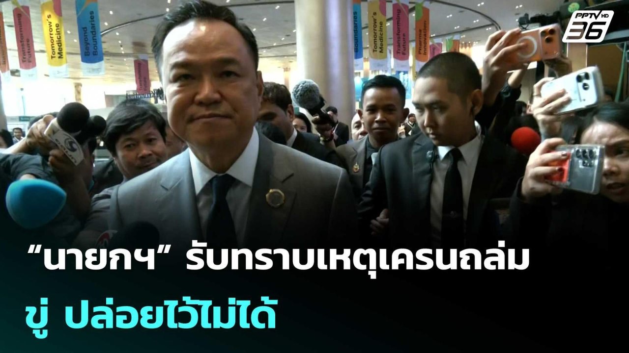 “นายกฯ” รับทราบเหตุเครนถล่ม ขู่ ปล่อยไว้ไม่ได้...