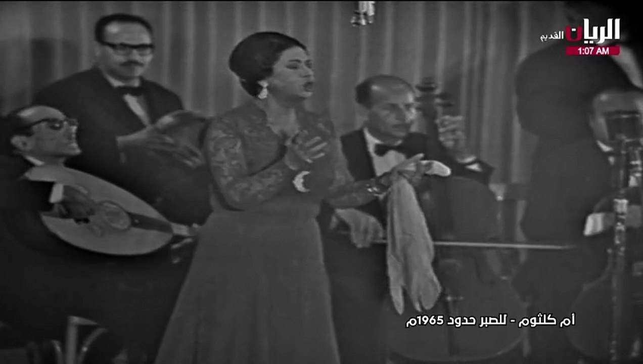 أم كلثوم للصبر حدود 1965