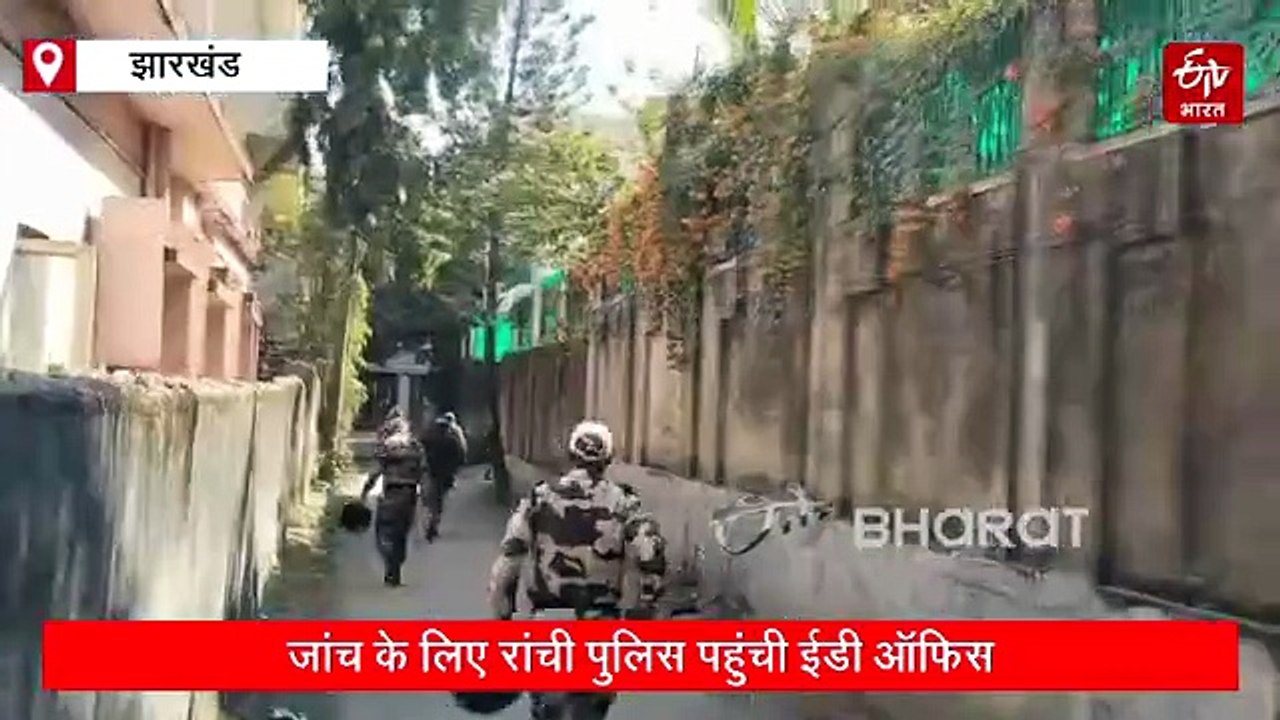 ED कार्यालय में मारपीट का मामला गरमाया, रांची पुलिस पहुंची ईडी ऑफिस, CISF ने की घेराबंदी