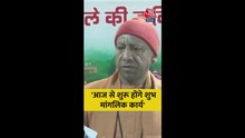 मकर संक्रांति पर क्या बोले CM योगी?