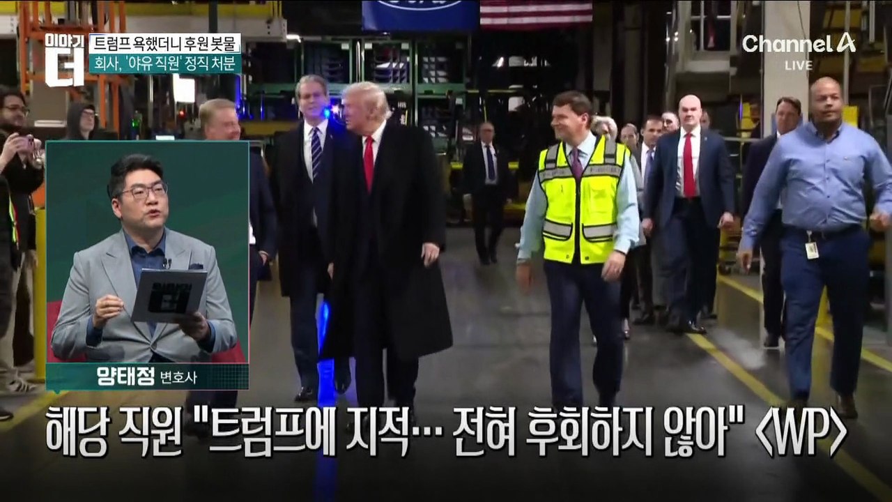 발끈한 트럼프의 ‘손가락’…‘12억 원’ 모금 불렀다?