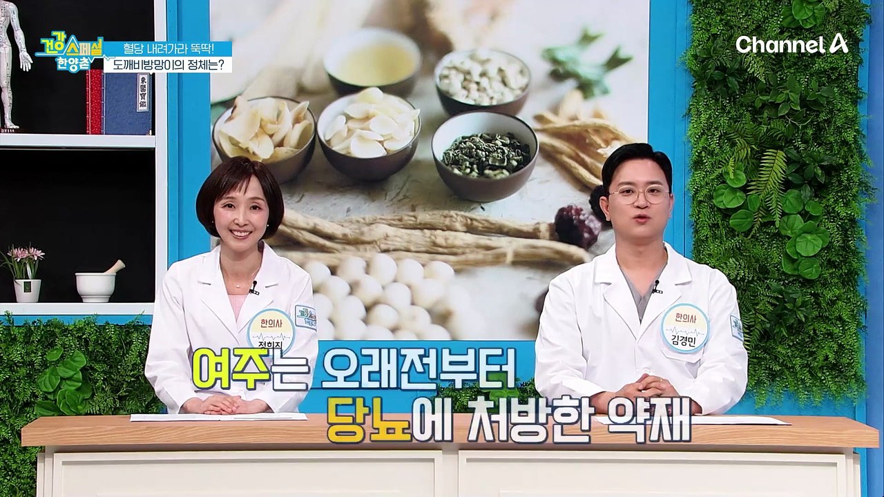 뱃살 감량과 혈당 조절 두 마리 토끼를 잡을 방법이 있다?! 도깨비방망이의 정체는?
