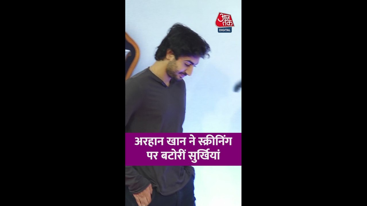 अरहान खान ने स्क्रीनिंग पर बटोरी सुर्खियां