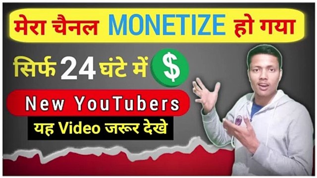 Finally Mera YouTube Channel Monetize Ho Gaya Sirf 24 Hours Me || Mera Monetization Enabled Ho Gaya