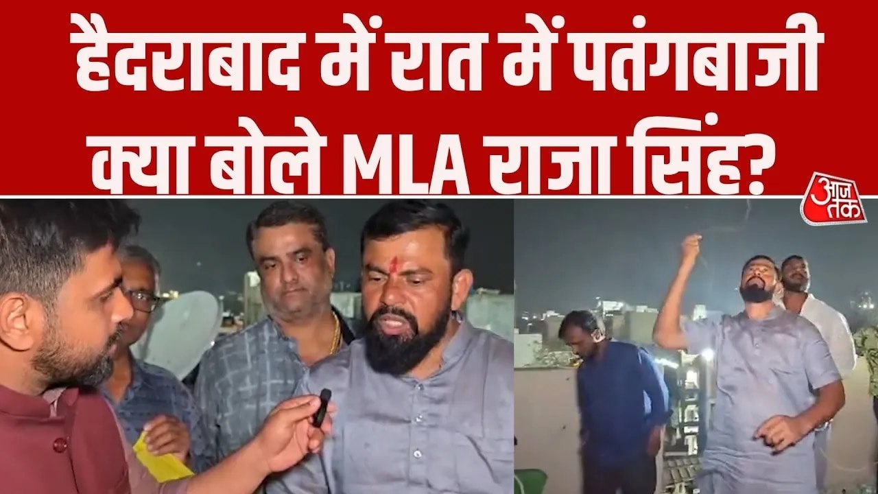 हैदराबाद में रात को पतंगबाजी का उत्सव, MLA राजा सिंह ने बताई वजह