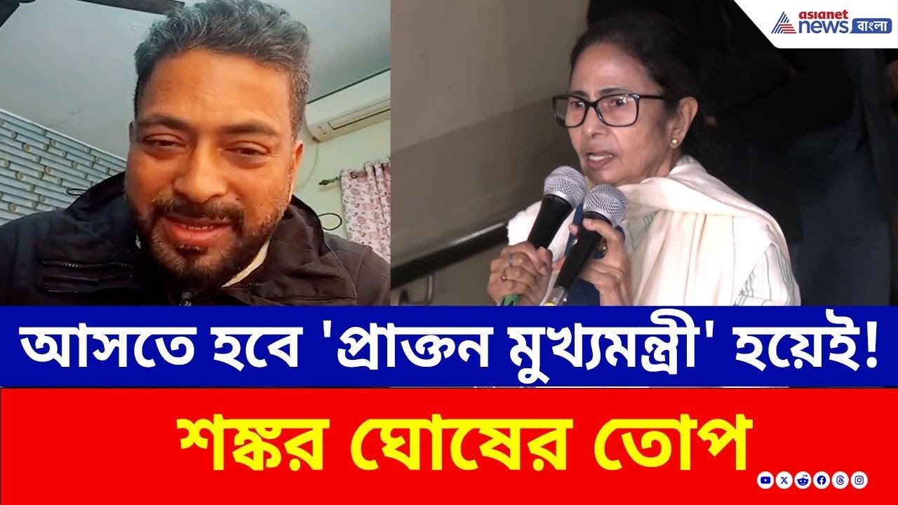 ২০২৬-এর হারের ভয়? ভোটের জন্য মন্দির উদ্বোধন, মহ...