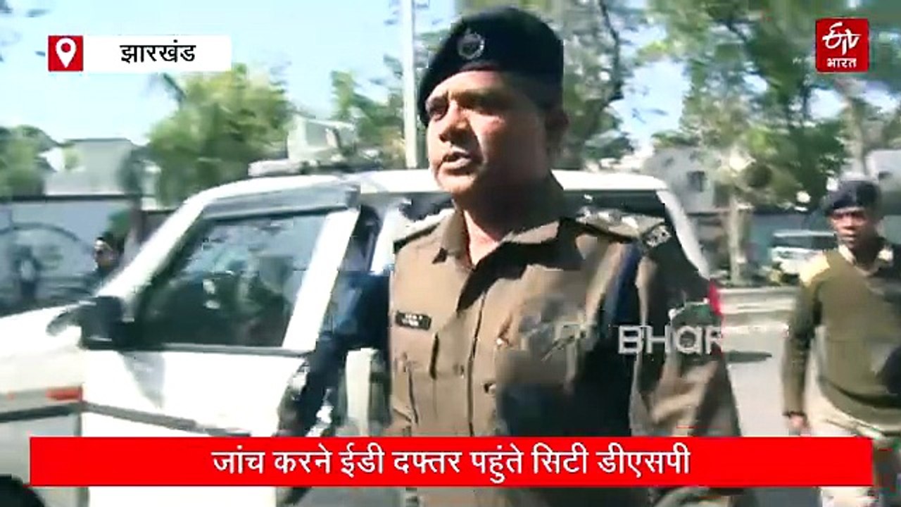 ईडी दफ्तर में रांची पुलिस, एफएसएल की टीम के साथ पहुंचे सिटी डीएसपी