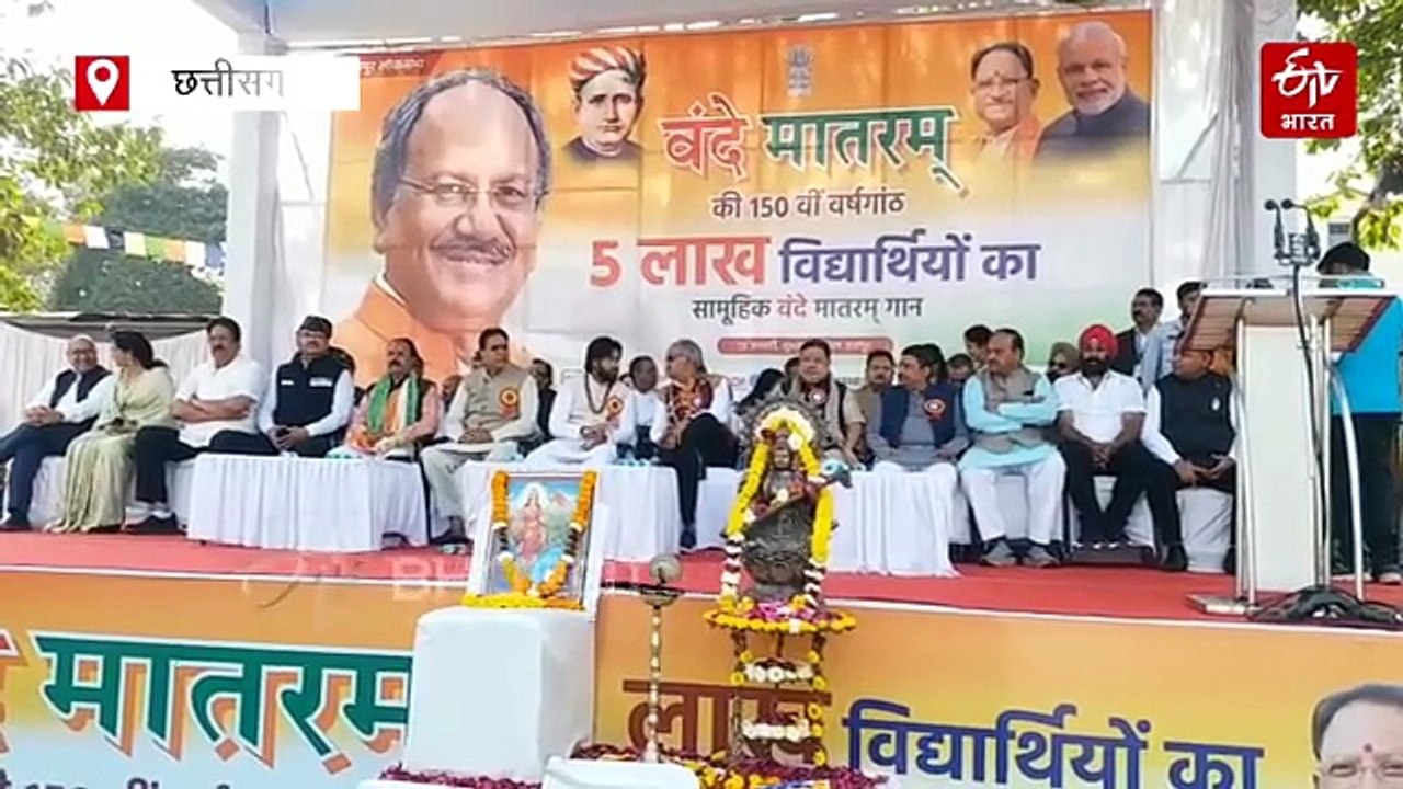 राष्ट्रीय गीत वंदे मातरम् के आयोजन में शामिल हु...