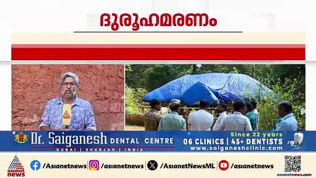 ദുരൂഹമരണം ? കാസർകോട് വീട്ടമ്മയെ മരിച്ച നിലയിൽ കണ്ടെത്തി
