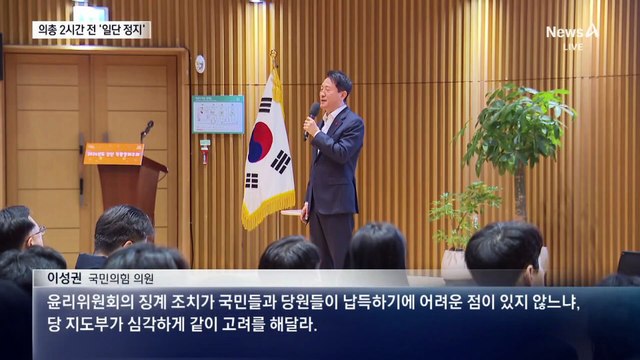 장동혁, 의원총회 2시간 전 한동훈 제명 보류