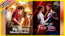 Love at First Bite - Reunited with My Three Billionaire Brothers #shortfilm