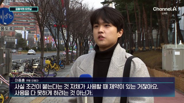 [김종석의 오프닝]쿠폰 논란