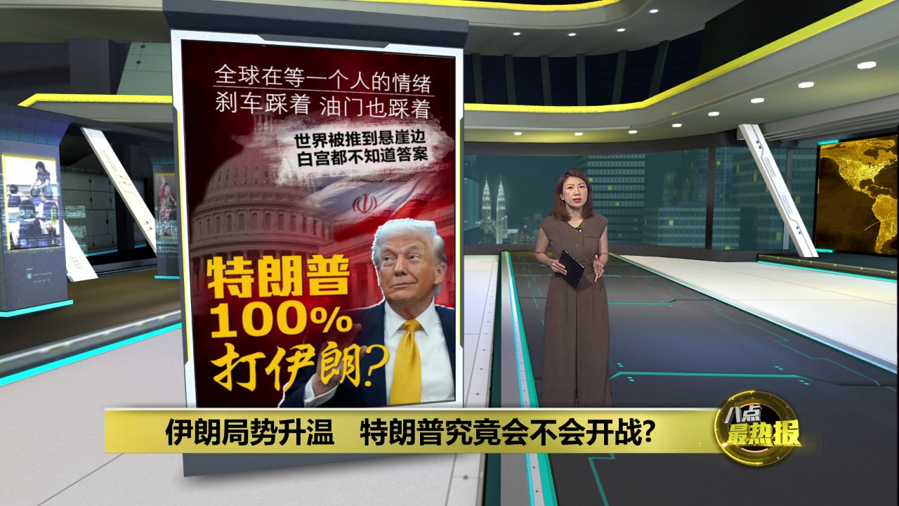 中东局势升温 特朗普对伊朗高压放信号