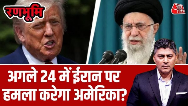क्या अगले 24 घंटे में अमेरिका के टाॅमहाॅक ईरान में मचाएंगे तबाही? देखें