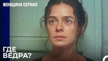 Новая Домработница Арифа - Женщина сериал 3 Серия