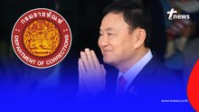"ทักษิณ"ลุ้นพ้นเรือนจำ พ.ค.นี้ เปิดสาเหตุจ่อเข้าเกณฑ์พักโทษ