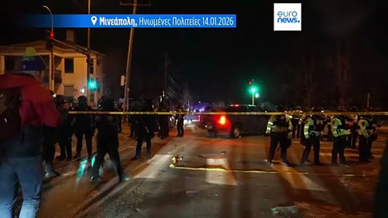 Μινεάπολη: Πυροβολισμός από πράκτορα της ICE και συγκρούσεις στους δρόμους