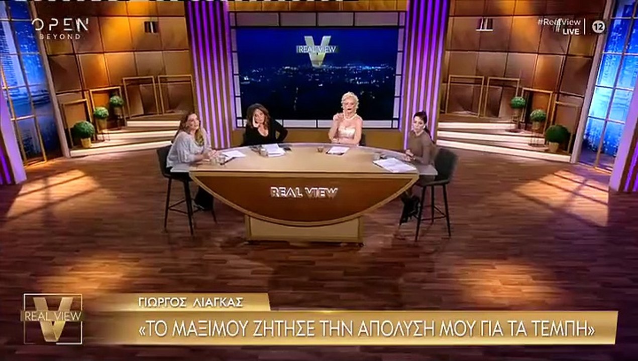 Τα σχόλια στο Real View μετά την αποκάλυψη του Γιώργου Λιάγκα για το Μαξίμου