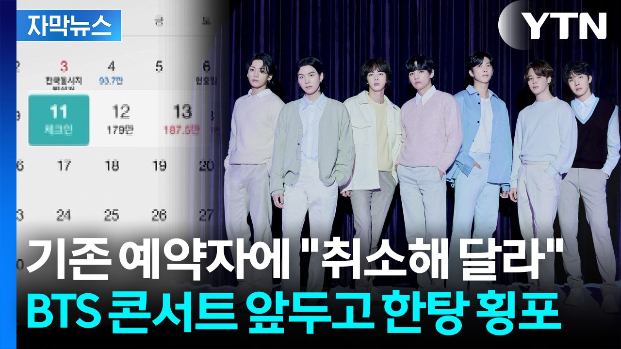 [자막뉴스] 숙박비 10배 치솟았다...BTS 콘서트 열리자 '바가지 요금' 분통 /...