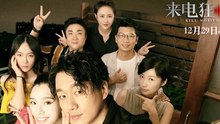 【Movie ENG SUB】 Kill Mobile | 来电狂响 (佟大为 / 马丽 / 霍思燕 / 乔杉 / 田雨 / 代乐乐 / 奚梦瑶)