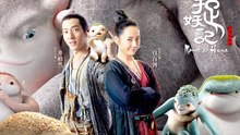 【Movie ENG SUB】Monster Hunt | 捉妖记 ( 白百何 / 井柏然)