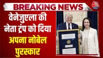 ट्रंप को मिल गया 'नोबेल', वेनेजुएला की विपक्षी नेता मचाडो ने मिलकर सौंपा अपना मेडल