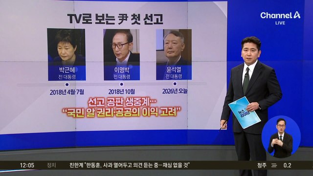 尹 운명의 날 시작…‘체포 방해’ 오늘 1심 선고