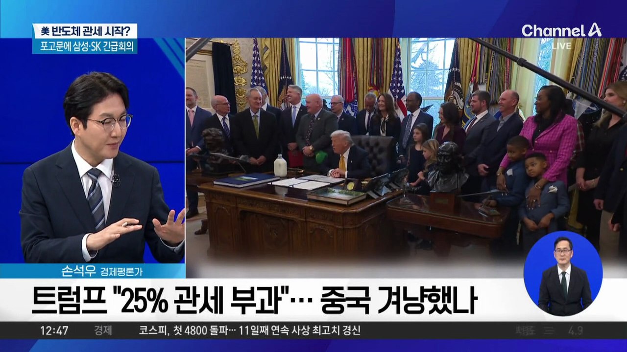 트럼프 “반도체 25% 관세”…중국 겨냥했나