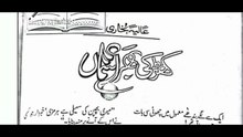 Khirki Bhar Aasman by Aliya Bukhari - Motivating Story - Short Urdu Novel - Innocent Heroine Based