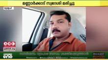 മണ്ണാർക്കാട് സ്വദേശി സൗദിയിൽ വാഹനാപകടത്തിൽ മരിച്ചു
