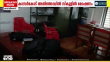 കാസർകോട് കാഞ്ഞങ്ങാട് അതിഞ്ഞാലിൽ സ്കൂളിൽ മോഷണം.... ലാപ്പ്ടോപ്പുകളും പണവും കവർന്നു