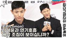 로몬(Lomon), 김혜윤과 연기호흡 대박 조짐이 보이십니까?(오늘부터 인간입니다만) [TOP영상]