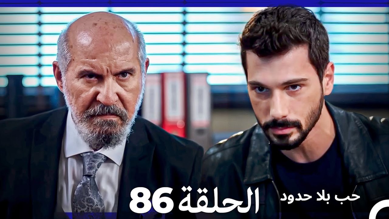 مسلسل حب بلا حدود - الحلقة 86 (Arabic Dubbed)
