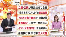 めざましテレビ 2026年日1月16日