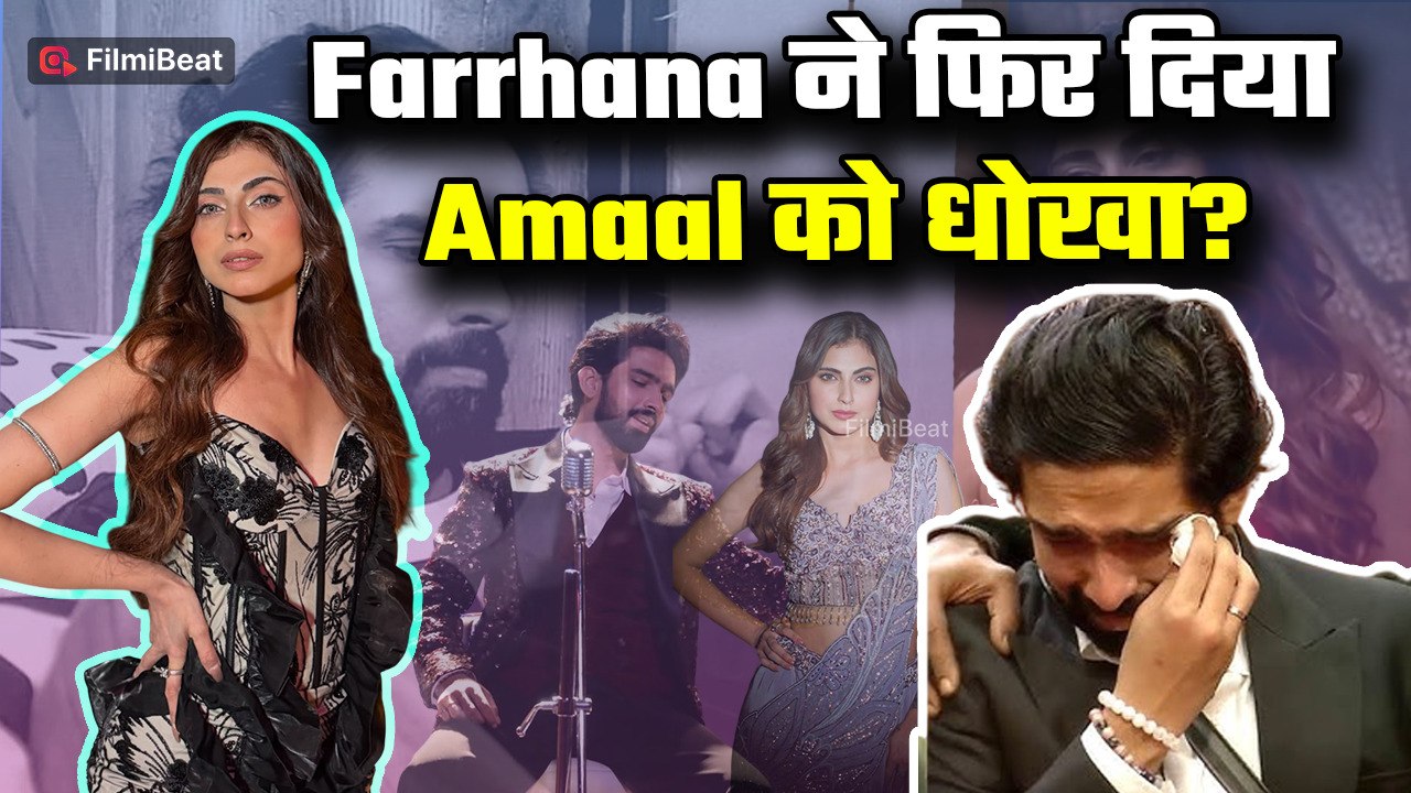 Farrhana Bhatt पर लगा Amaal Malik से दगाबाजी करने का आरोप, Social Media पर भड़के Users! FilmiBeat