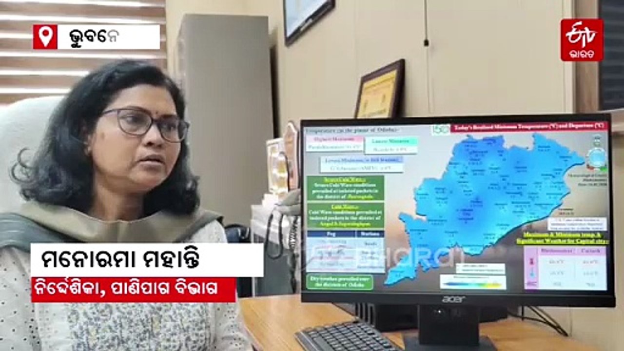ଆହୁରି ୨୪ ଘଣ୍ଟା ପ୍ରବଳ ଶୀତ ସହ କୁହୁଡ଼ି, ଏସବୁ ଜିଲ୍ଲ...