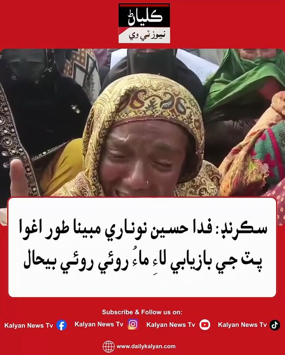 Sakrand: Fida Hussain Noonari mubeena tor aghwa, putt ji baazyaabi laay maan roi roi behaal