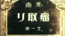 Japanese Old Animation (1929)