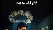 क्या पा लिया_ __ आचार्य प्रशांत