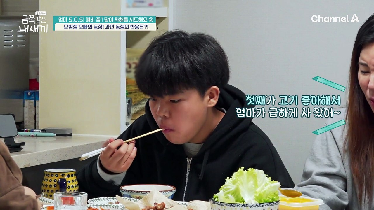기숙학교 다니는 모범생 오빠의 등장에 고분고분 말 잘듣는 금쪽이?