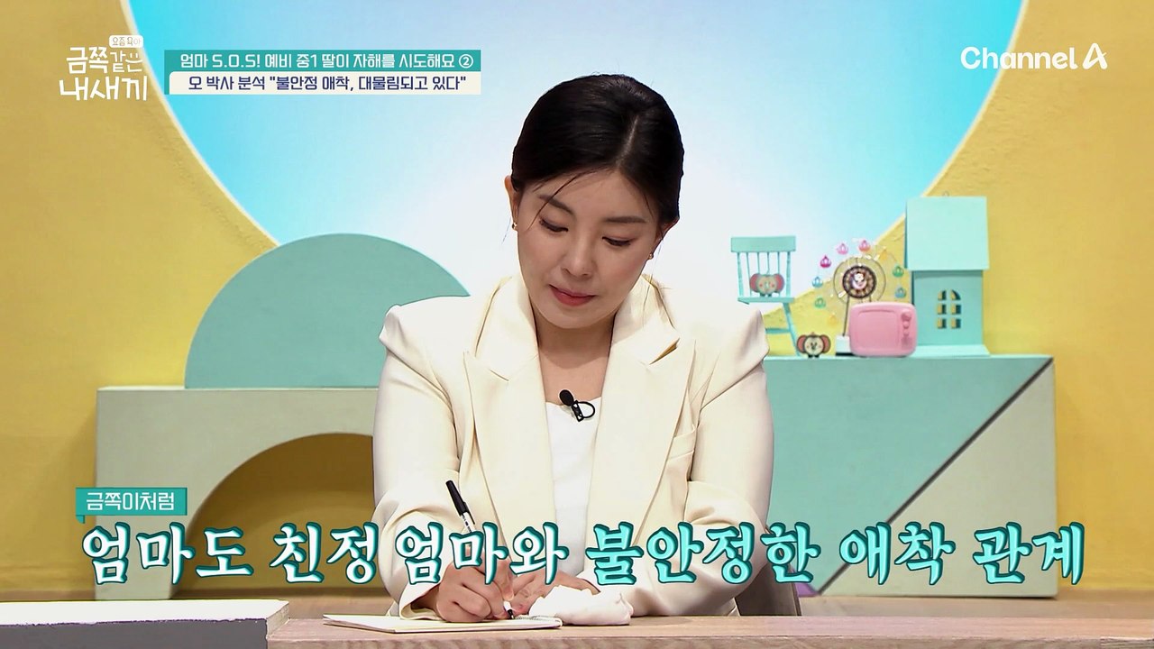 "금쪽이의 답답함이 이해됐어요" 실마리를 찾은 오은영 박사