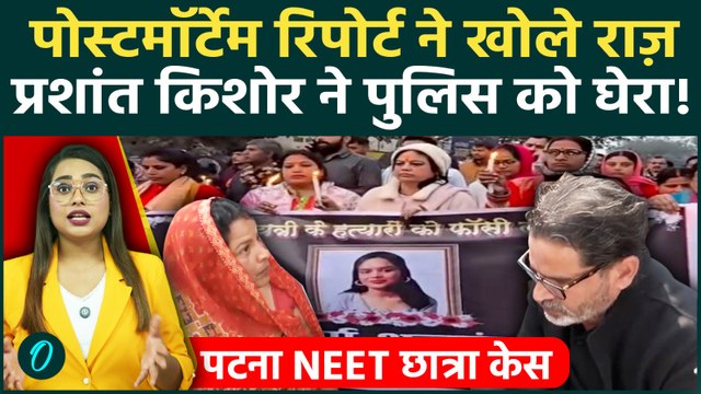 Patna NEET Student Case: PMCH की Post Mortem Report ने Police को बेनकाब किया! PK ने प्रशासन को लताड़ा