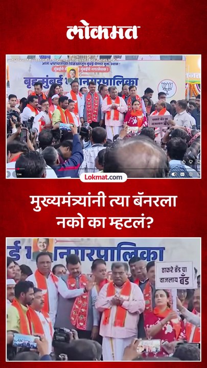 तो बॅनर दिसताच मुख्यमंत्र्यांनी काय केलं पाहा
