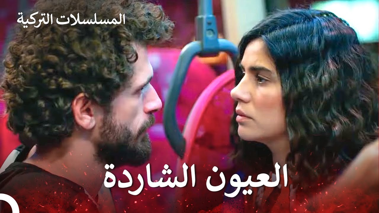 تصفية حسابات في الحافلة - يحبني