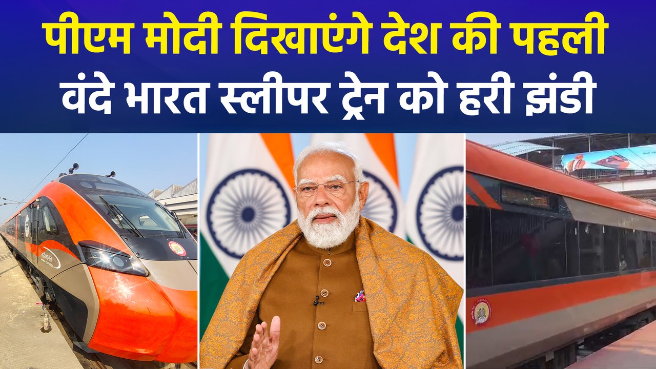 पीएम मोदी 17 जनवरी को मालदा से दिखाएंगे पहली वं...