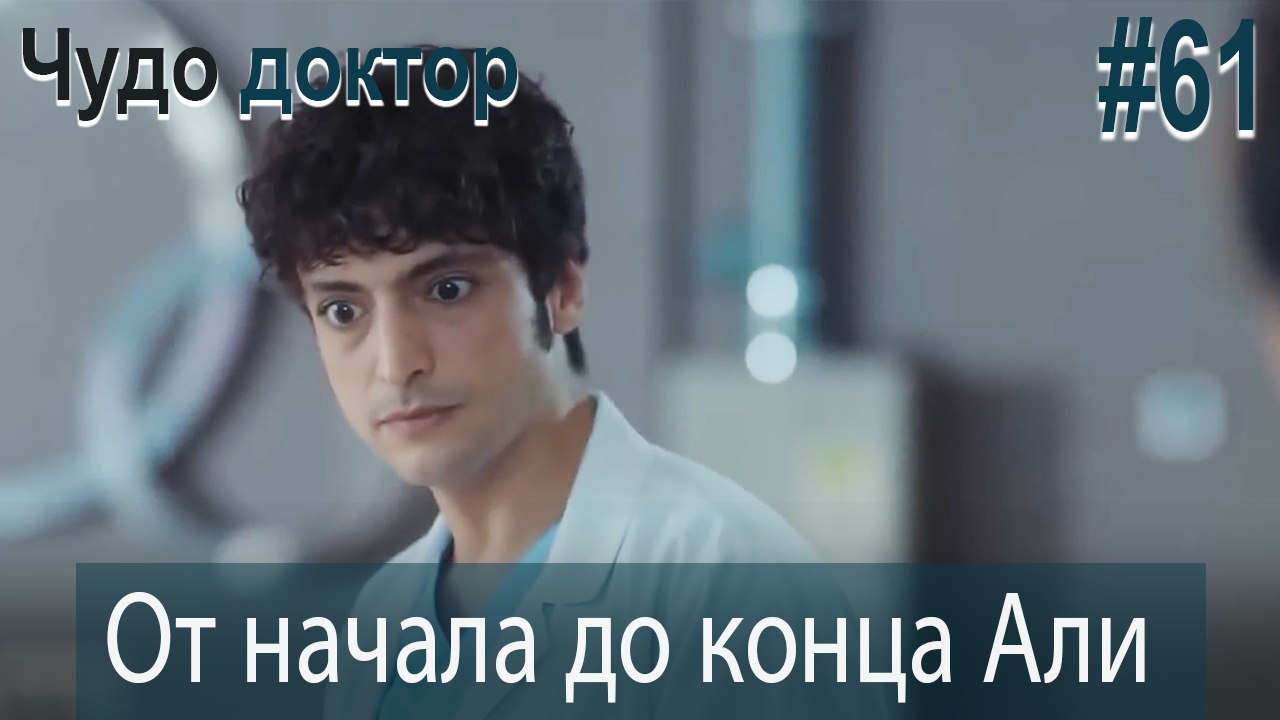 Али Коллаж #61