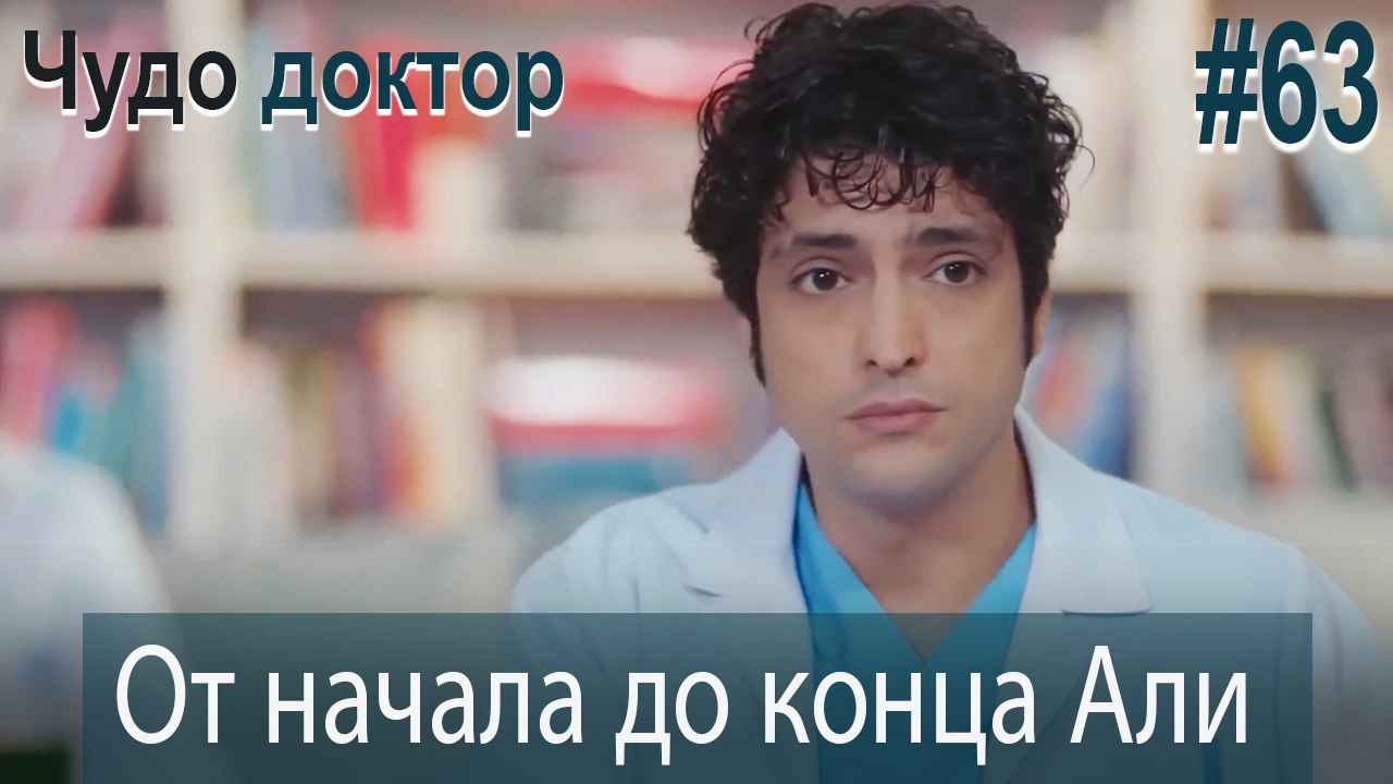 Али Коллаж #63