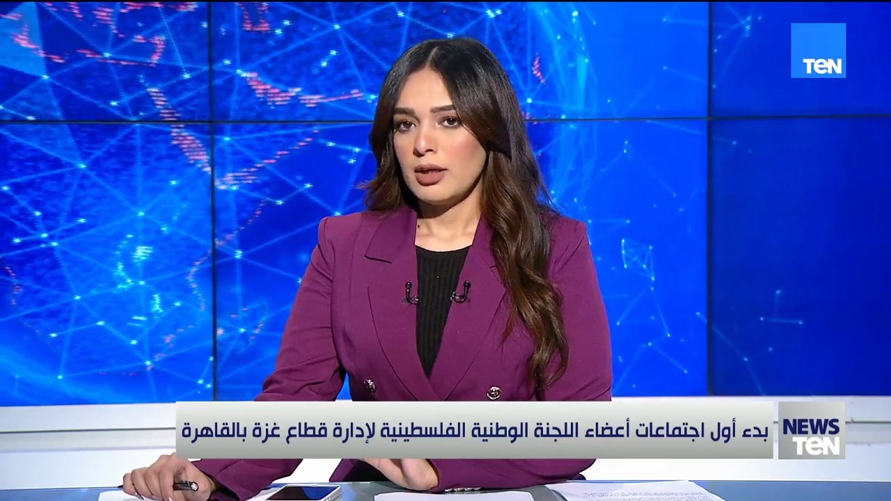 يدء أول اجتماعات أعضاء اللجنة الوطنية الفلسطينية لإدارة قطاع غزة بالقاهرة